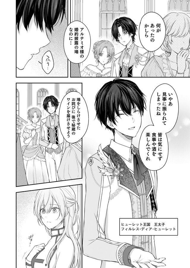 「婚約破棄された王太子を慰めたら、業務命令のふりした溺愛が始まりました。」より。