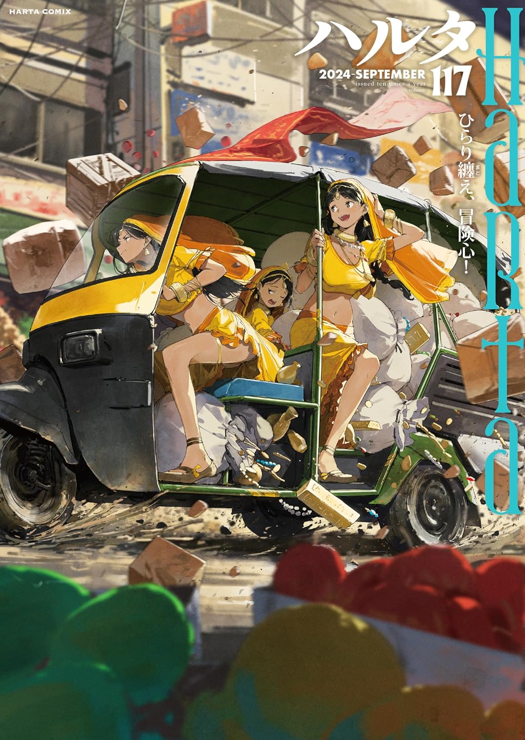 ハルタVol.117