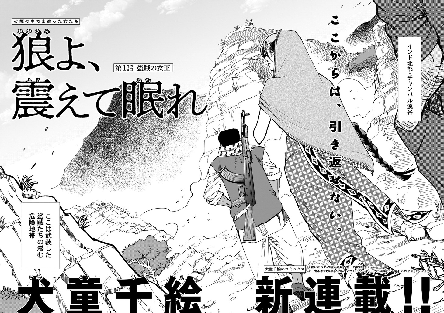 「狼よ、震えて眠れ」より。