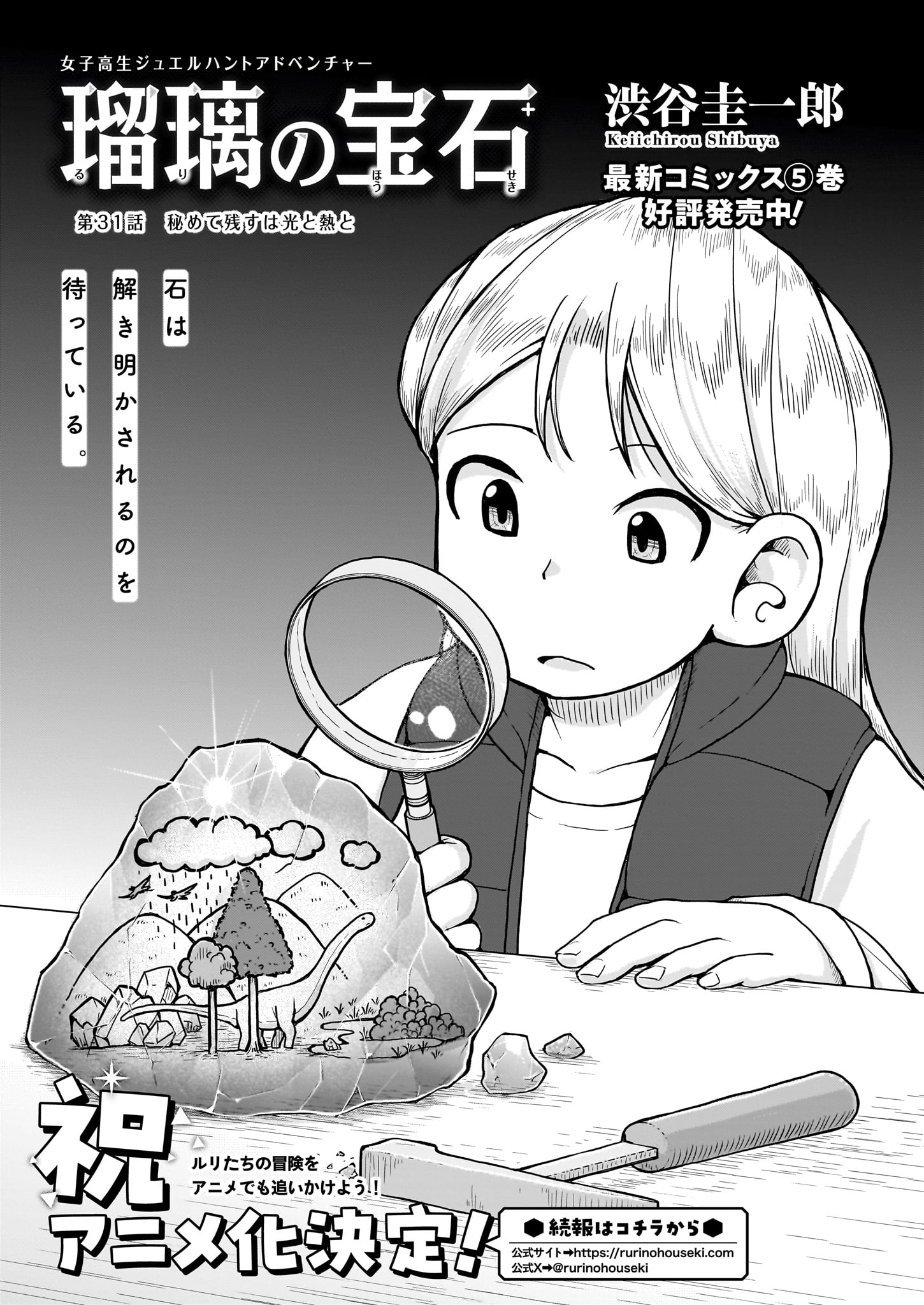「瑠璃の宝石」