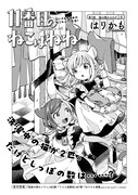 「11番目のねこはねね」