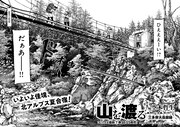 「山を渡る-三多摩大岳部録-」