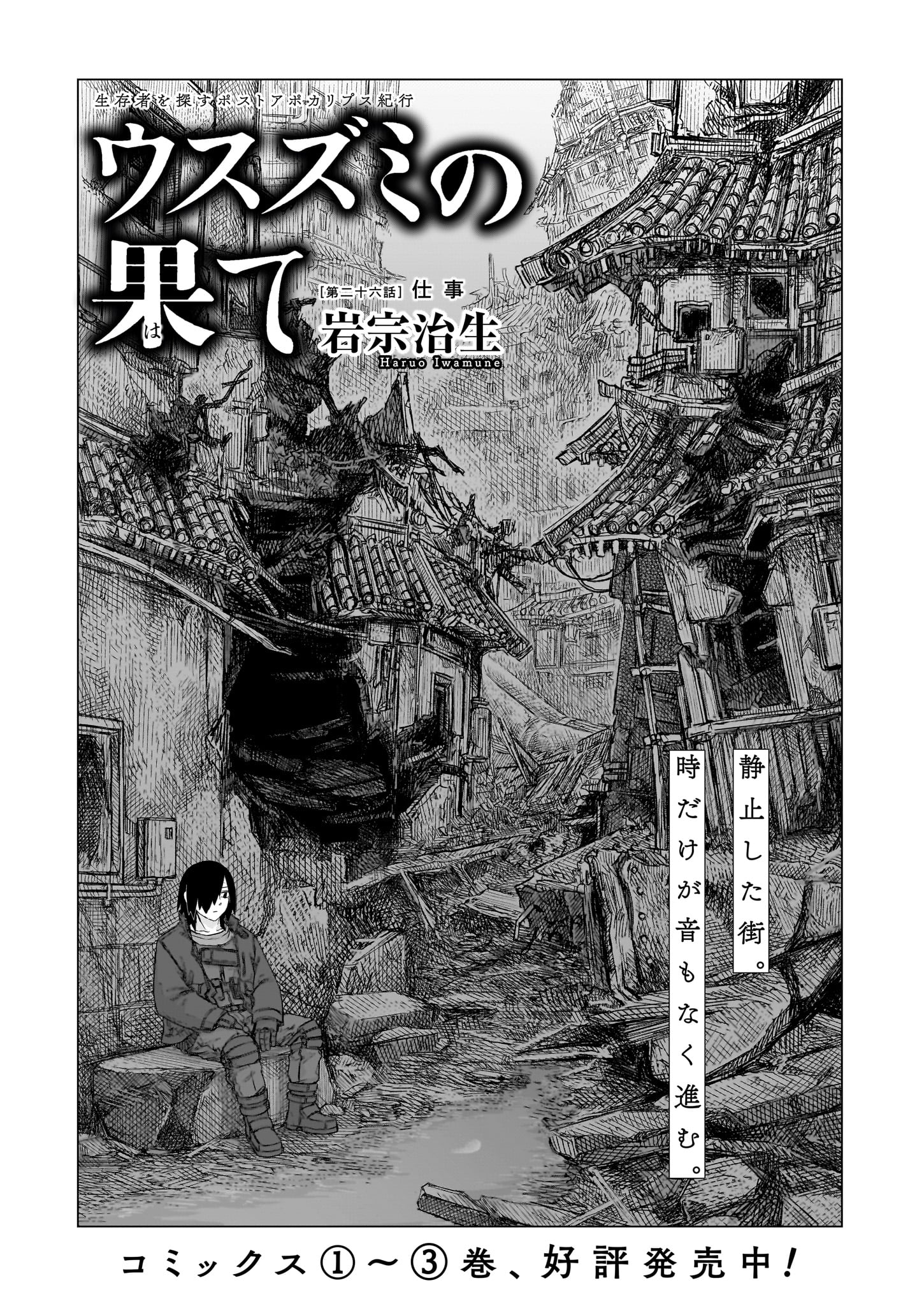 「ウスズミの果て」