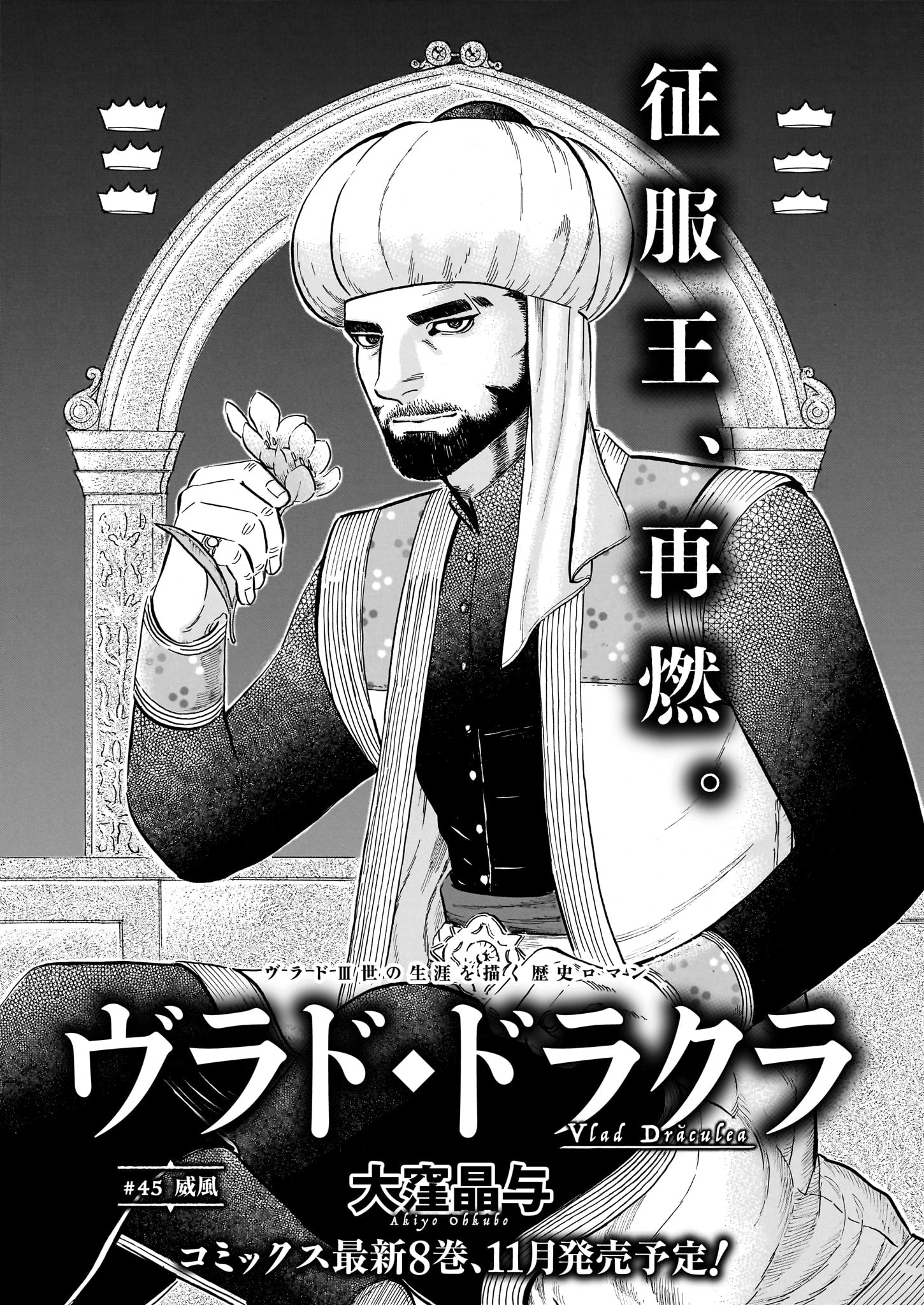 「ヴラド・ドラクラ」