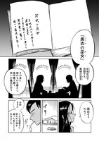「黒巫鏡談」1巻より。