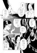 「黒巫鏡談」1巻より。
