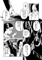 「黒巫鏡談」1巻より。