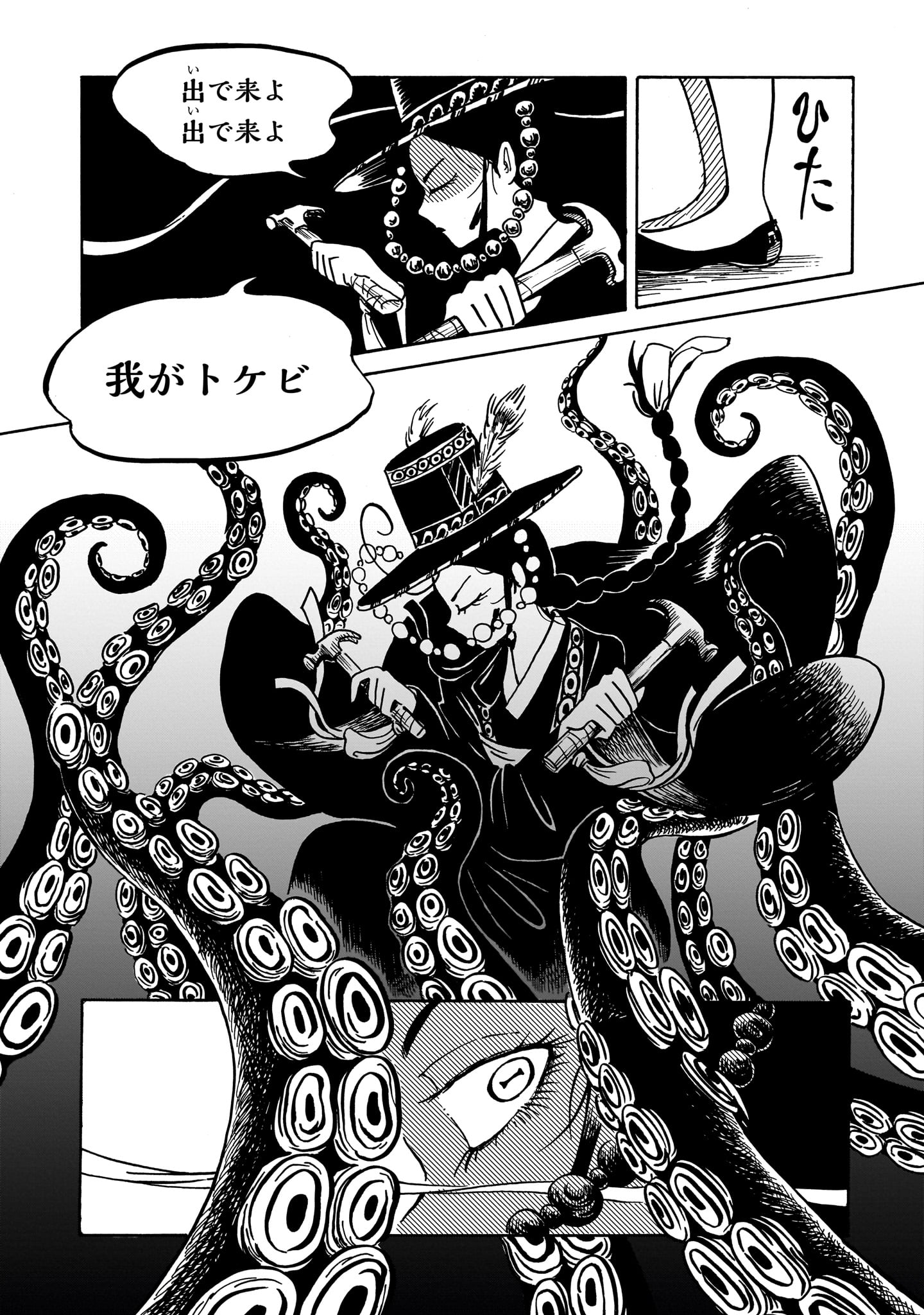 「黒巫鏡談」1巻より。