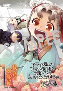 「後宮の忘却妃―輪廻の華は官女となりて返り咲く―THE COMIC」1巻購入特典（アニメイト）
