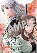 「後宮の忘却妃―輪廻の華は官女となりて返り咲く―THE COMIC」1巻購入特典（コミックシーモア）