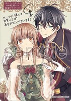 「幸運王子と不運令嬢が相殺結婚したら溺愛が始まりました」購入特典（アニメイト）