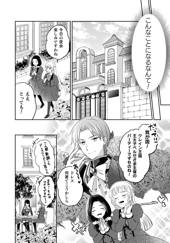 「お気楽令嬢は、婚約破棄にほくそ笑む」より。