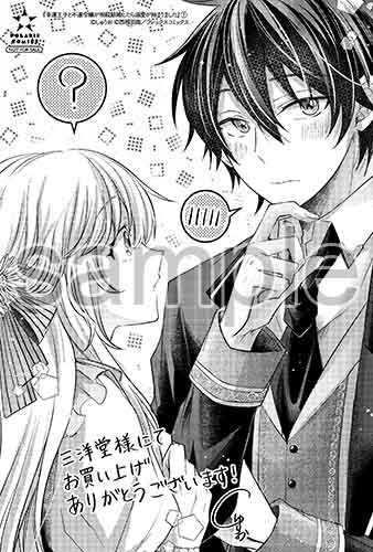 「幸運王子と不運令嬢が相殺結婚したら溺愛が始まりました」購入特典（三洋堂書店）