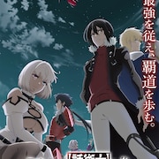アニメ「話術士」キービジュアル公開 追加キャストに坂田将吾、畠中祐、橘龍丸