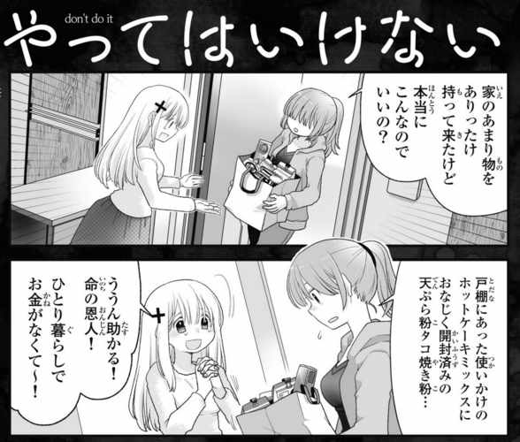 「やってはいけない」より。