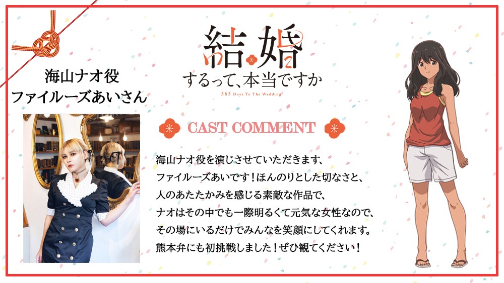 海山ナオ役のファイルーズあいによるコメント。