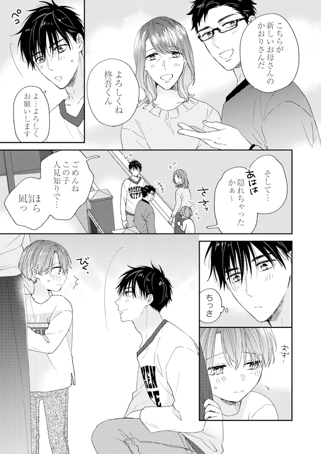 「義兄弟以上、恋人未満。」より。