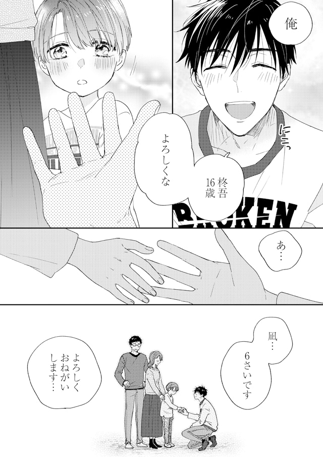 「義兄弟以上、恋人未満。」より。