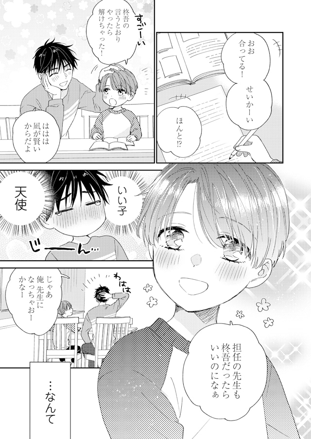 「義兄弟以上、恋人未満。」より。