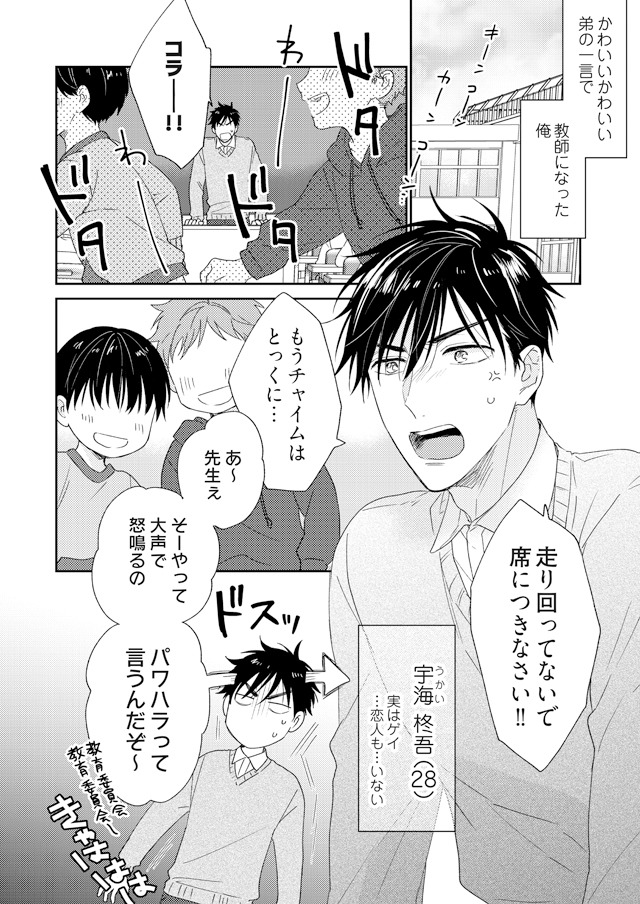 「義兄弟以上、恋人未満。」より。