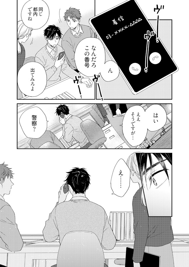 「義兄弟以上、恋人未満。」より。