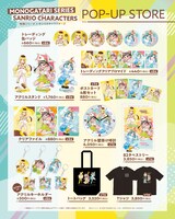「『物語シリーズ×サンリオキャラクターズ』POPUP SHOP」で販売されるグッズ一覧。