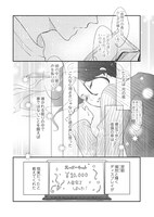 「洸生くんに推されるなんて聞いてません」より。