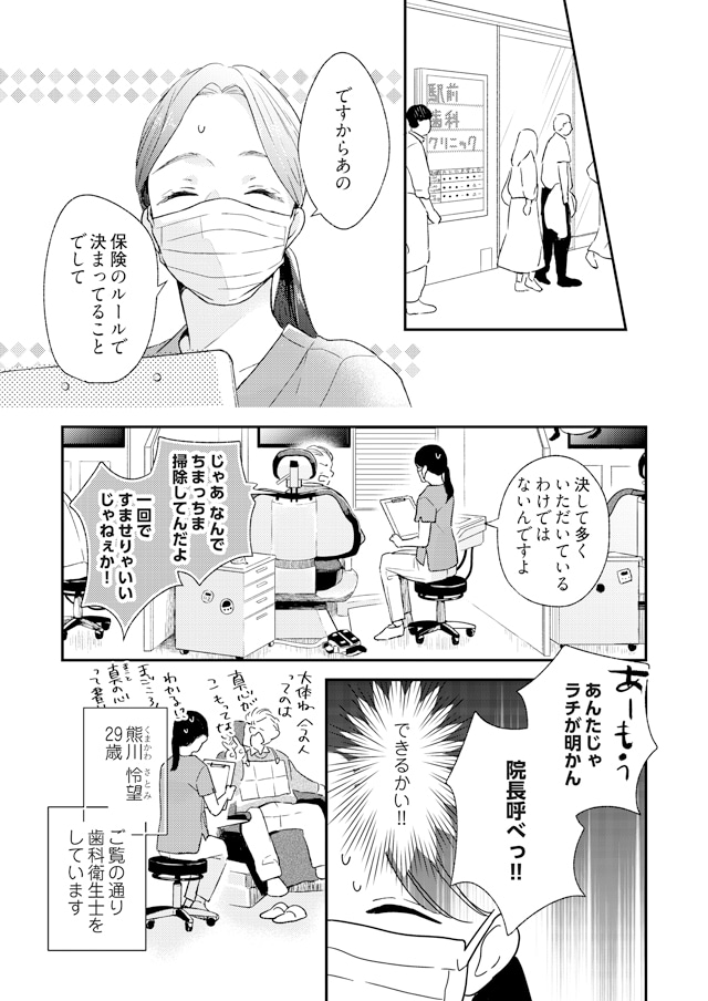 「洸生くんに推されるなんて聞いてません」より。