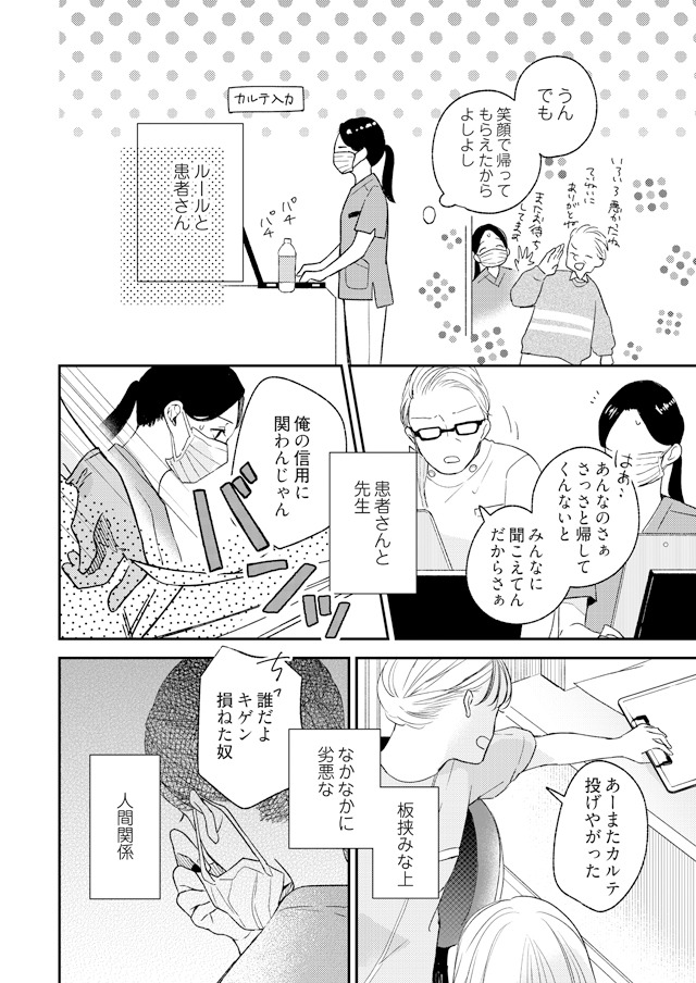 「洸生くんに推されるなんて聞いてません」より。