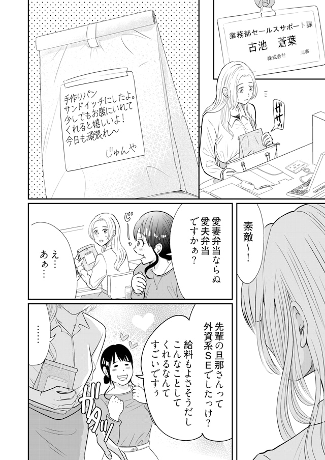 「愛というには、ほど遠い～サレ妻たちの選択～」より。
