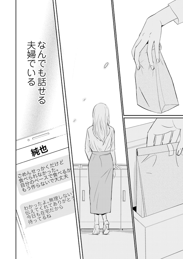 「愛というには、ほど遠い～サレ妻たちの選択～」より。