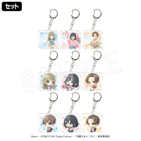 「【先輩はおとこのこ】トレーディングアクリルキーホルダー（SET/9個入）」