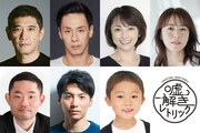 上段左から杉本哲太、大倉孝二、櫻井淳子、磯山さやか。下段左から今野浩喜、宮崎秋人、渋谷そらじ。