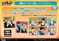 特典に用意された「コースター風カード」全8種。