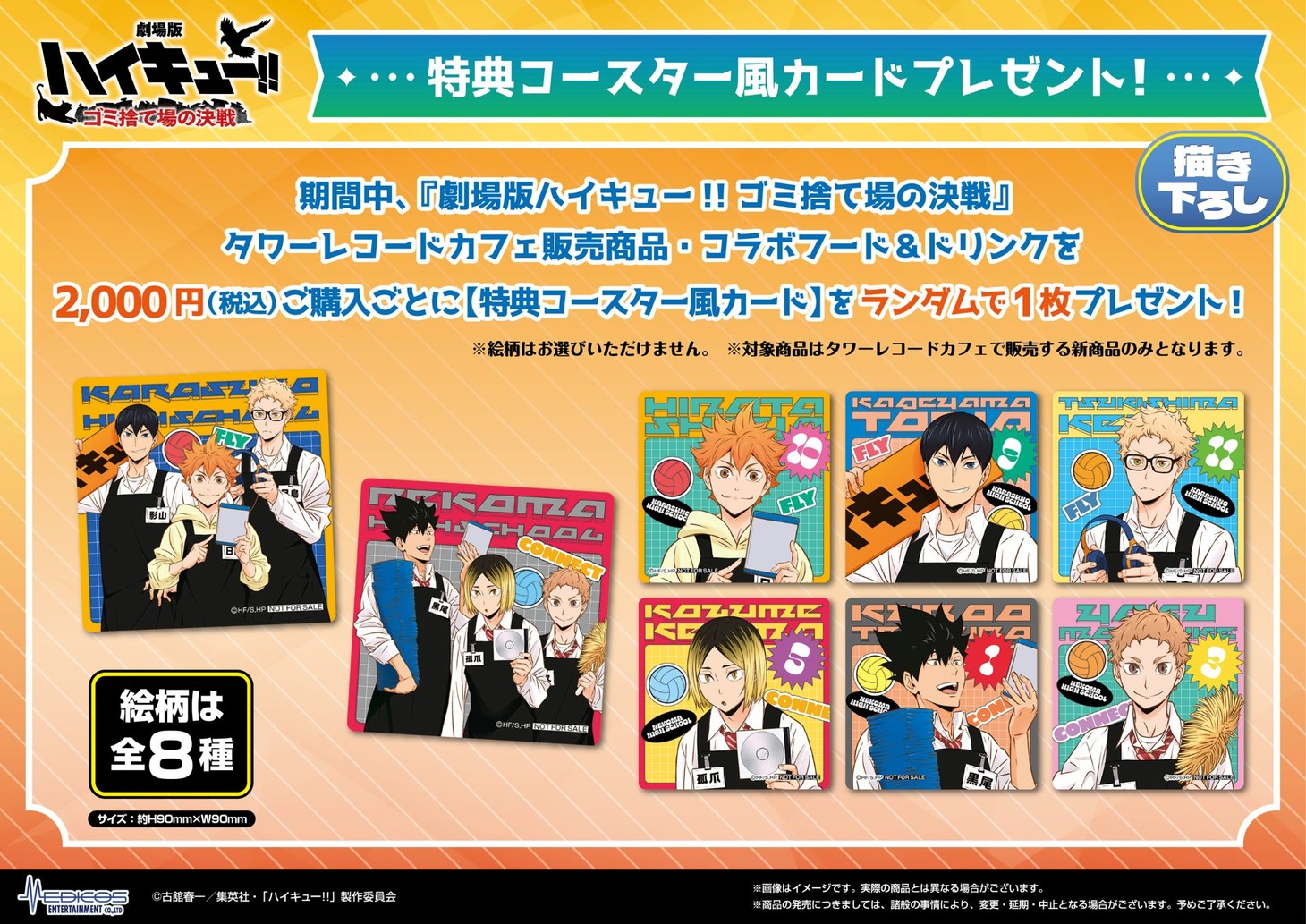 特典に用意された「コースター風カード」全8種。