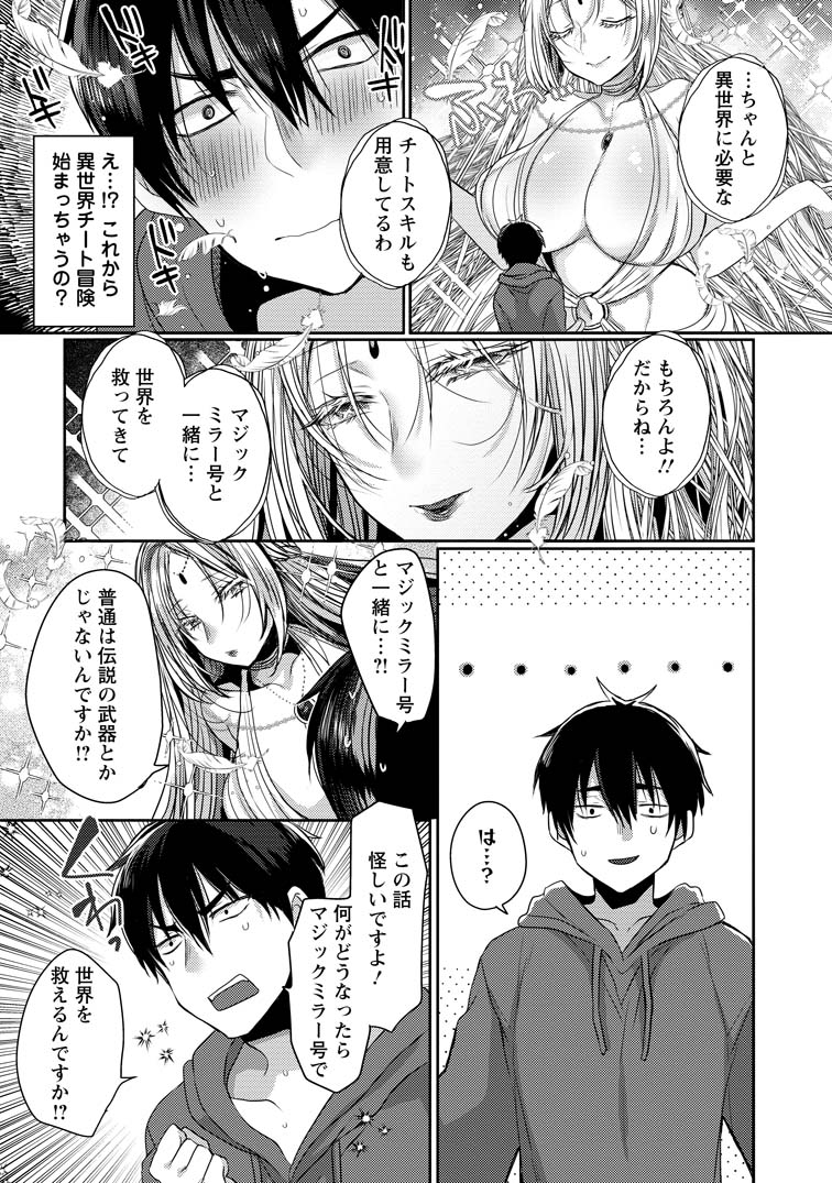 「異世界マジックミラー号」より。