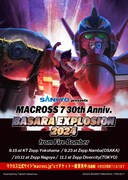 「MACROSS 7 30th Anniv. BASARA EXPLOSION 2024 from FIRE BOMBER」ライブビジュアル