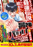 「最強パシリ」縦読みフルカラー版の告知ページ。