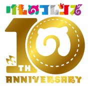 「けものフレンズ」10周年ロゴ