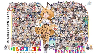 「けものフレンズ」10周年キービジュアル