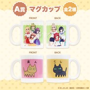 A賞「マグカップ」全2種。