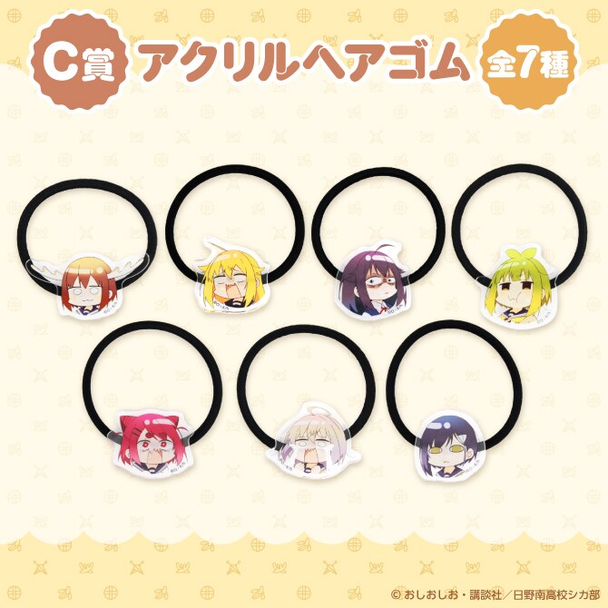 C賞「アクリルヘアゴム」全7種。 [画像ギャラリー 4/8] - コミックナタリー