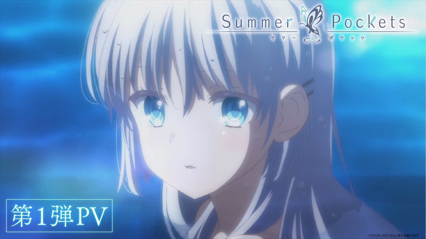 TVアニメ「Summer Pockets」第1弾PVのサムネイル。