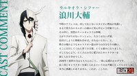 TVアニメ「BLEACH」20周年を祝う浪川大輔（ウルキオラ・シファー役）のコメント。