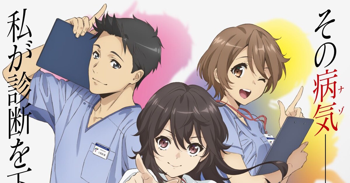 アニメ「天久鷹央の推理カルテ」来年1月放送、天久役は佐倉綾音 制作は 