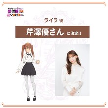 左からライラ、芹澤優。