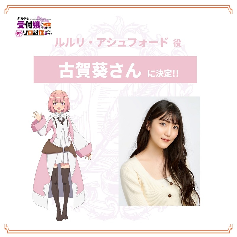 左からルルリ・アシュフォード、古賀葵。