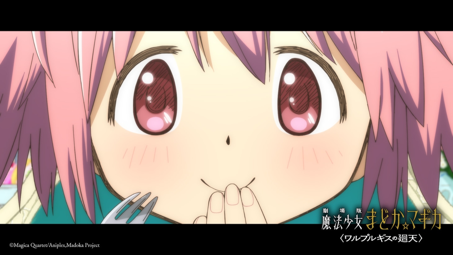 「劇場版 魔法少女まどか☆マギカ〈ワルプルギスの廻天〉」特報第2弾より。