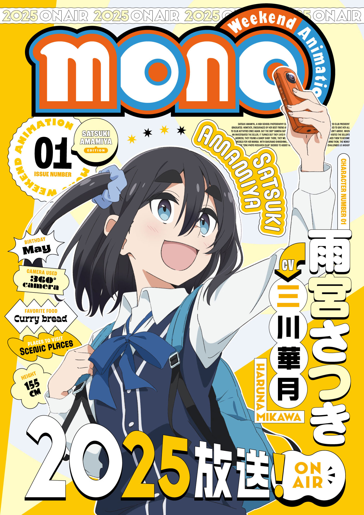 雨宮さつき（CV：三川華月）のキャラクタービジュアル。 (c)あfろ／芳文社・アニプレックス・ソワネ