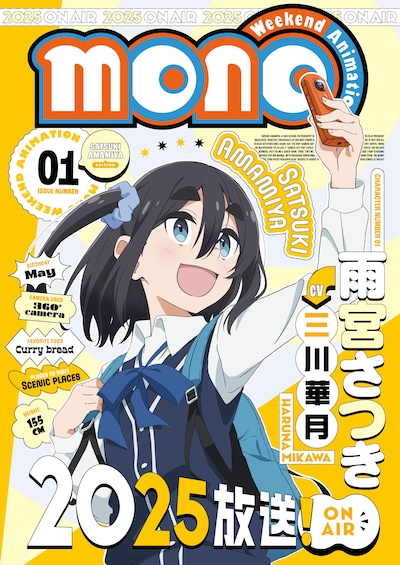 雨宮さつき（CV：三川華月）のキャラクタービジュアル。